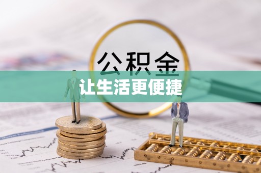 喀什让生活更便捷