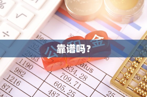 喀什靠谱吗？